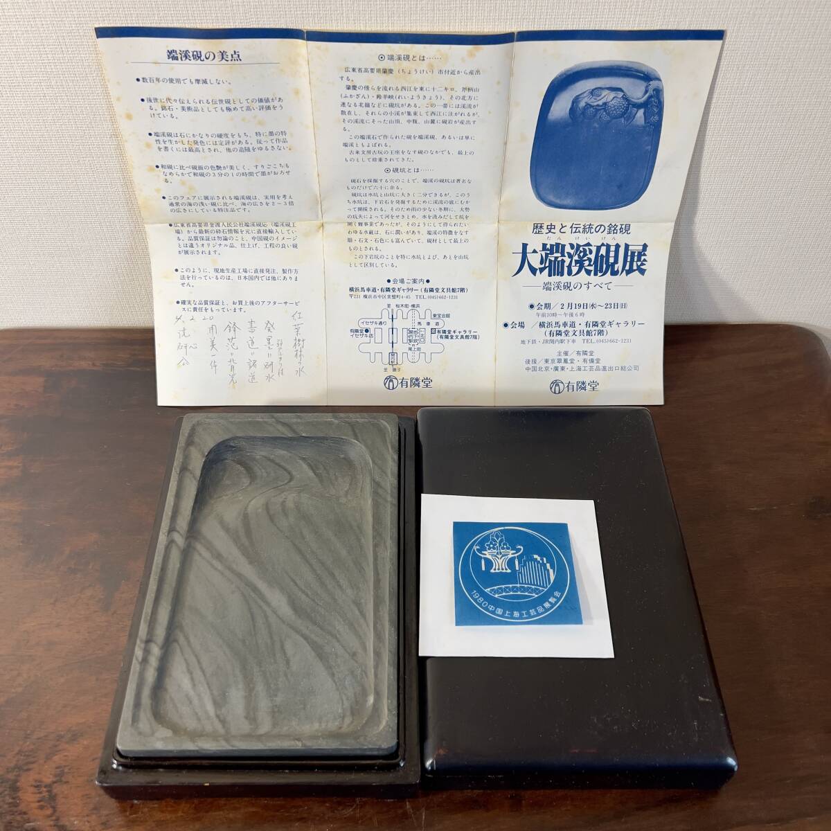 書道具 歙州硯 1980年上海展覧会で40万円購入/ 唐物 文房具 端渓 老坑 金線 東洋彫刻 中国美術 古美術 骨董 古硯 古墨 古紙 金星 書画 掛軸拍卖