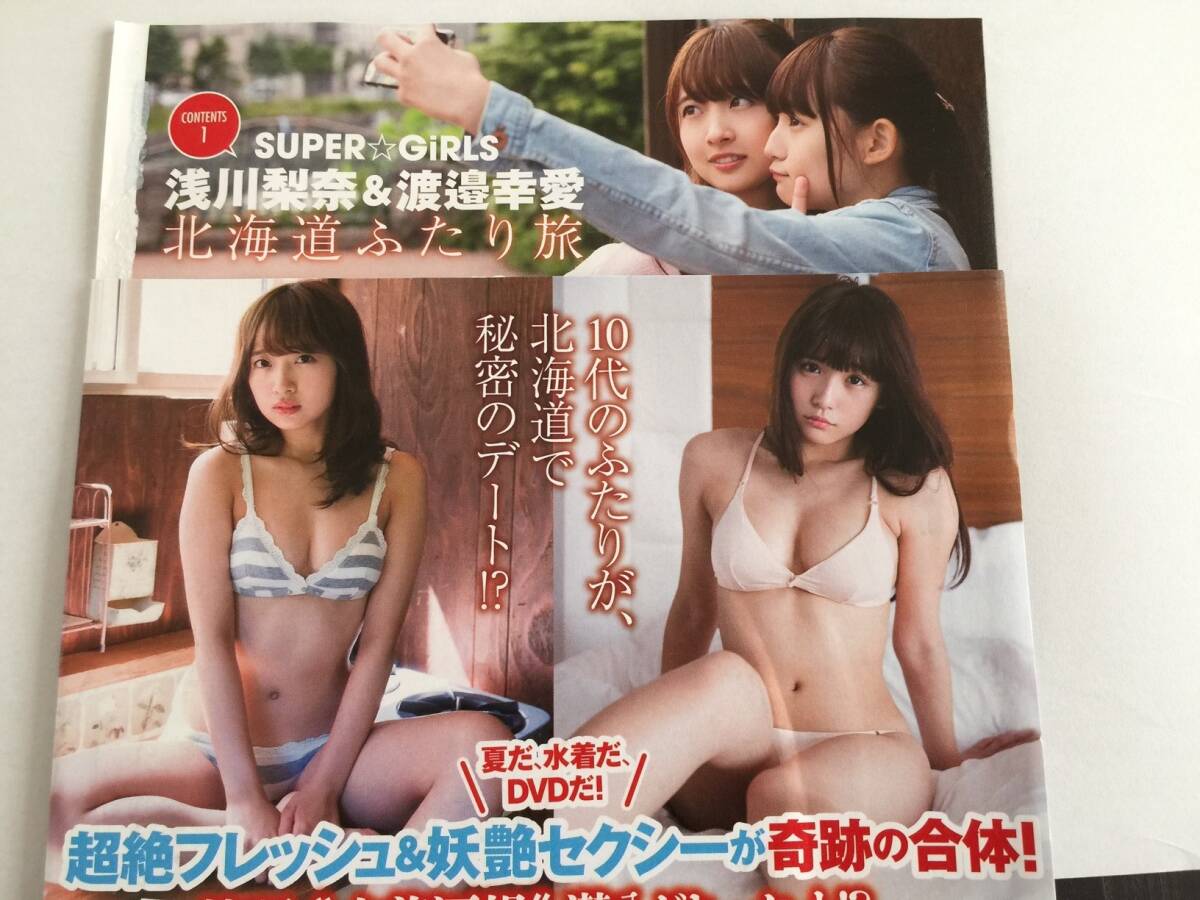 ◆即決◆ 浅川梨奈.渡邉幸愛.葉月あや.橋本梨菜.森咲智美.HOSHINO.犬童美乃梨 付録DVD ◆同梱可◆拍卖