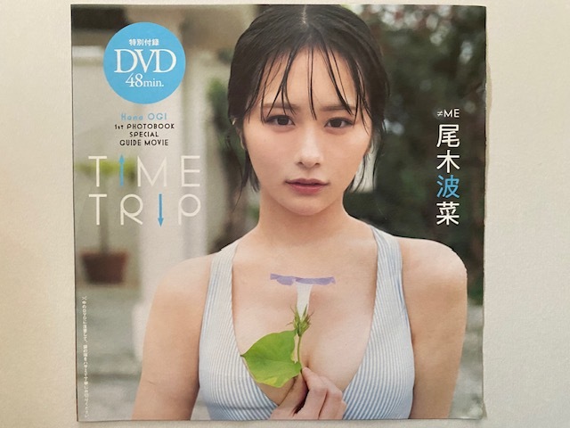◆即決◆ ≠ME 尾木波菜 『 TIME TRIP 』 ★未開封新品★ 同梱可拍卖