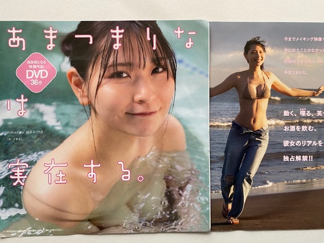 ◆即決◆ あまつまりな 『 実在する。』 ★未開封新品★ 同梱可拍卖