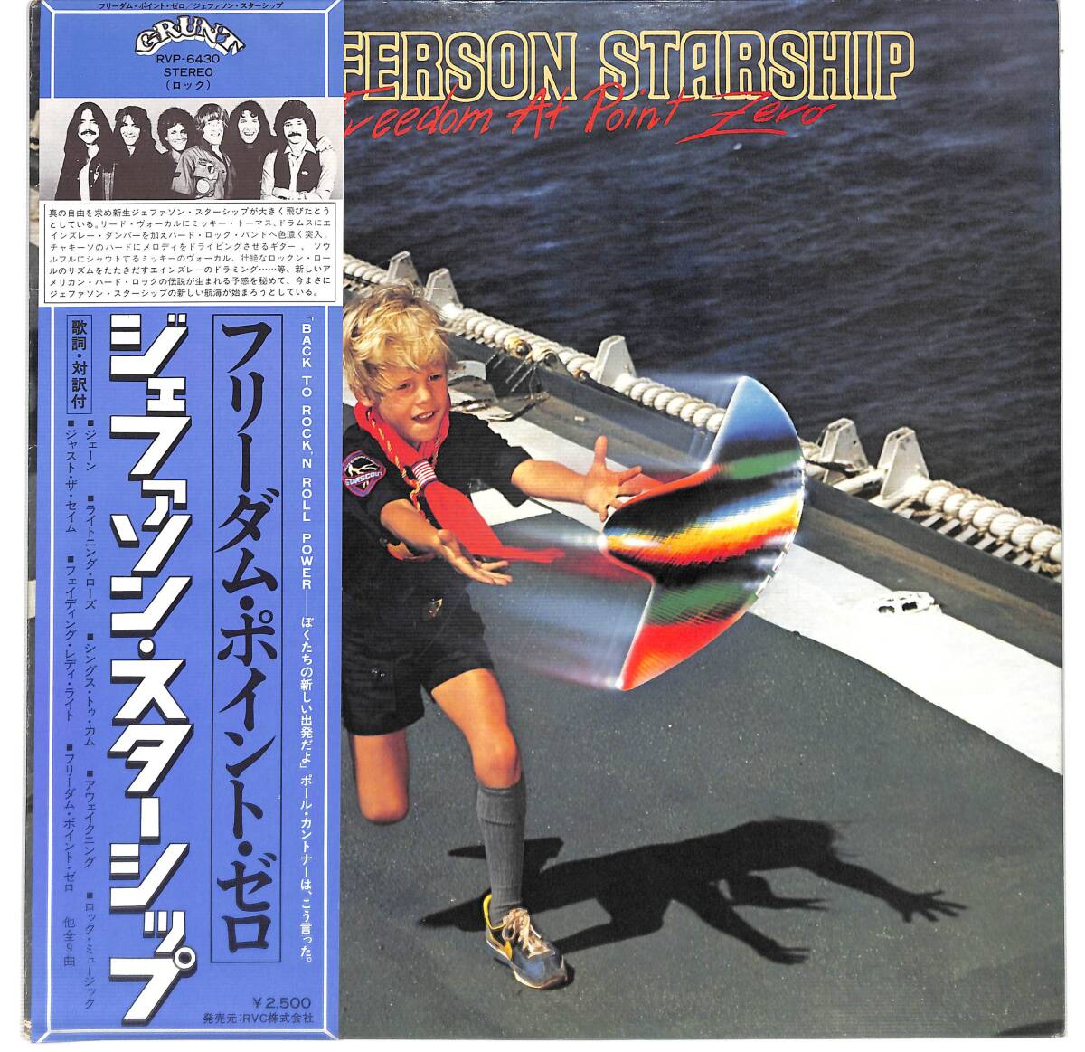 g6649/LP/帯付/ジェファソン・スターシップ/フリーダム・ポイント・ゼロ拍卖