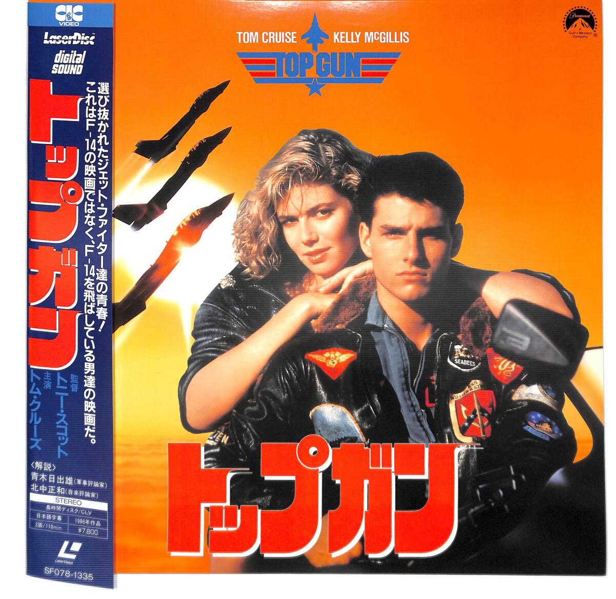 g6698/LD/帯付/トップガン/トム・クルーズ拍卖