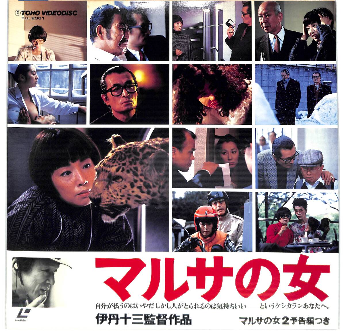 g6706/2LD/マルサの女/伊丹十三拍卖