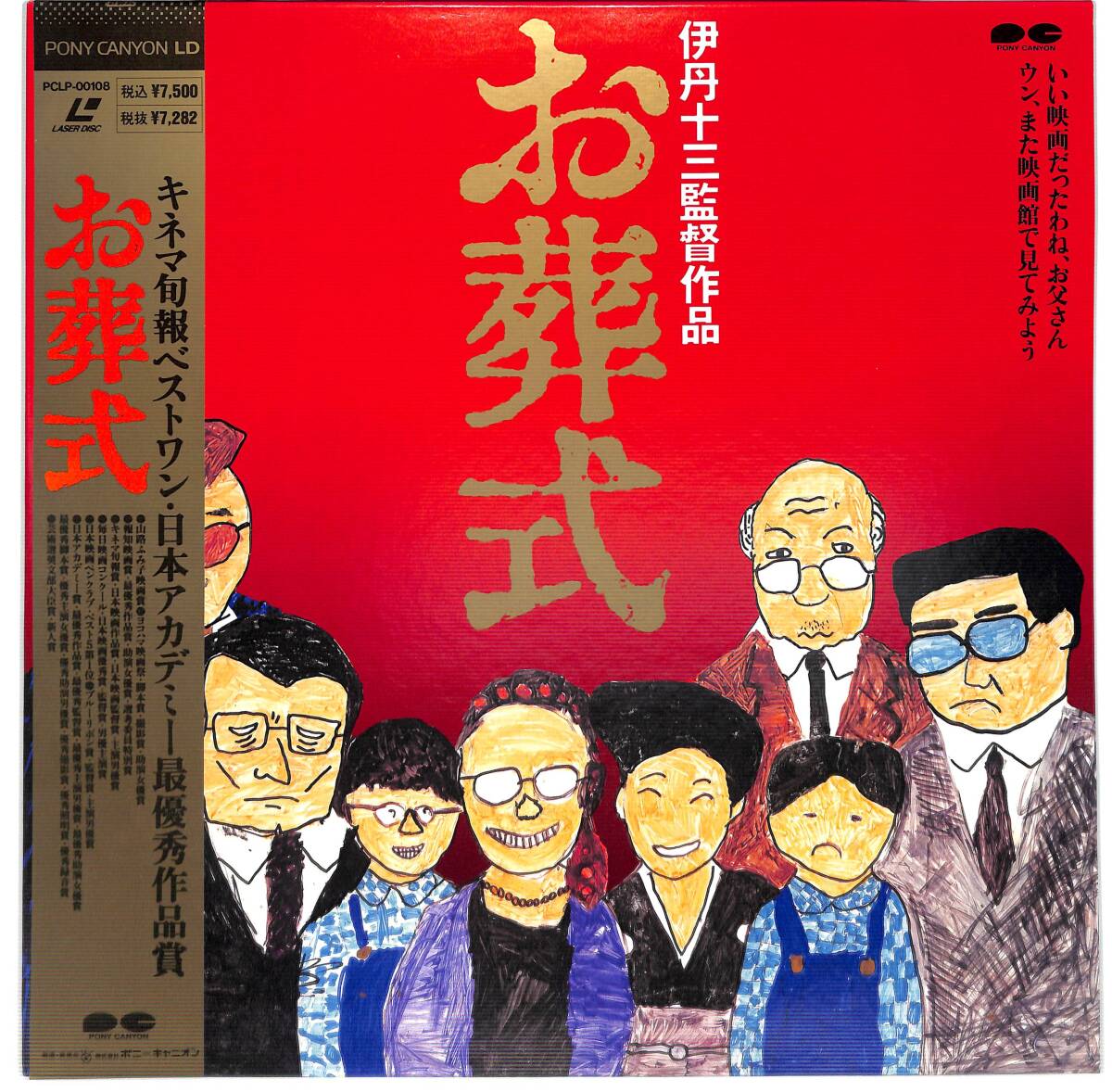 g6705/2LD/帯付/お葬式/伊丹十三拍卖