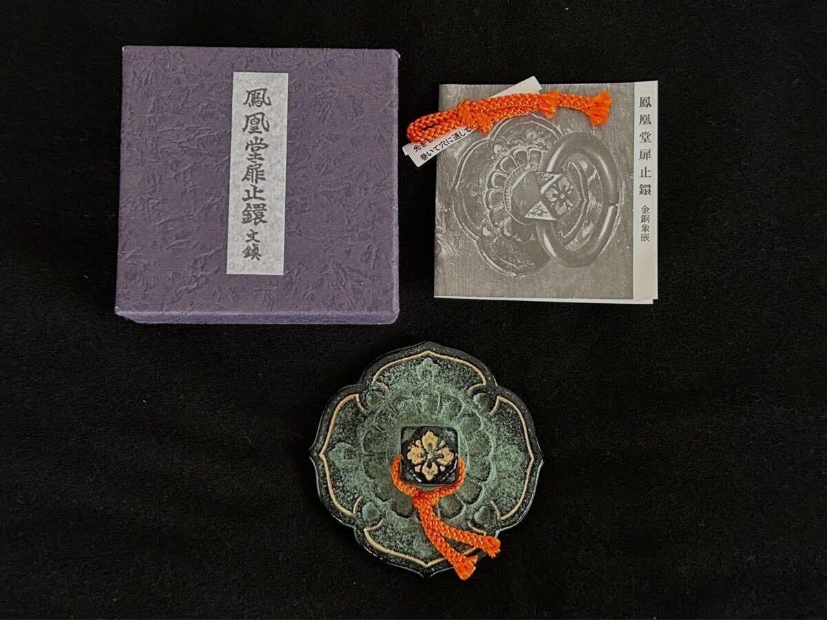 京都宇治☆平等院☆鳳凰堂扉止鐶文鎮☆文鎮☆説明書及び予備紐入り☆未使用拍卖