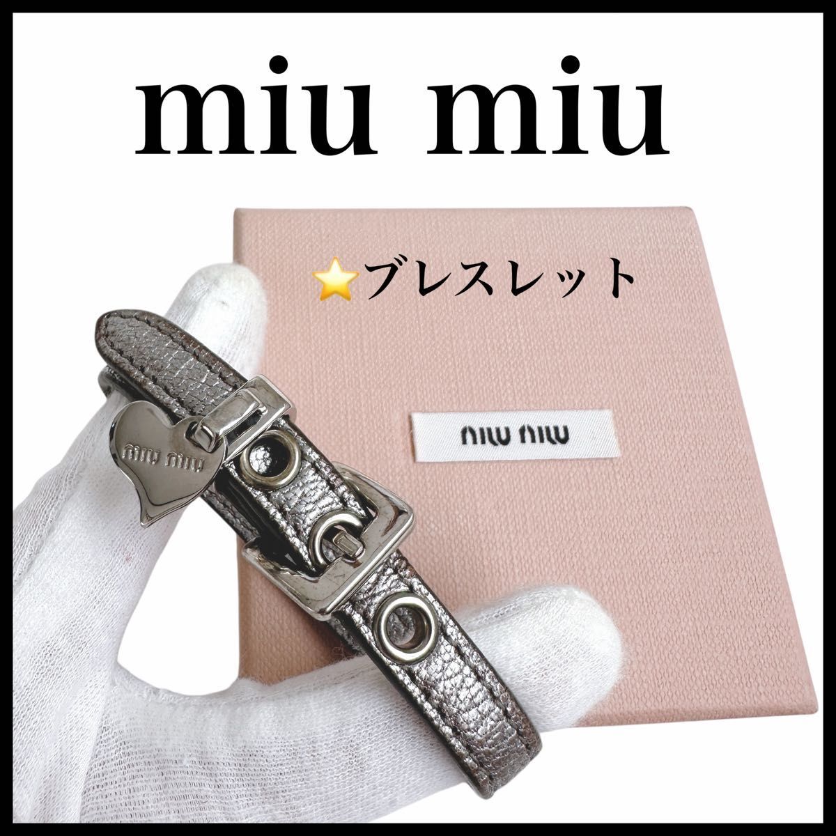 miumiu ブレスレット レザー  ハート ミュウミュウ バングル シルバー拍卖