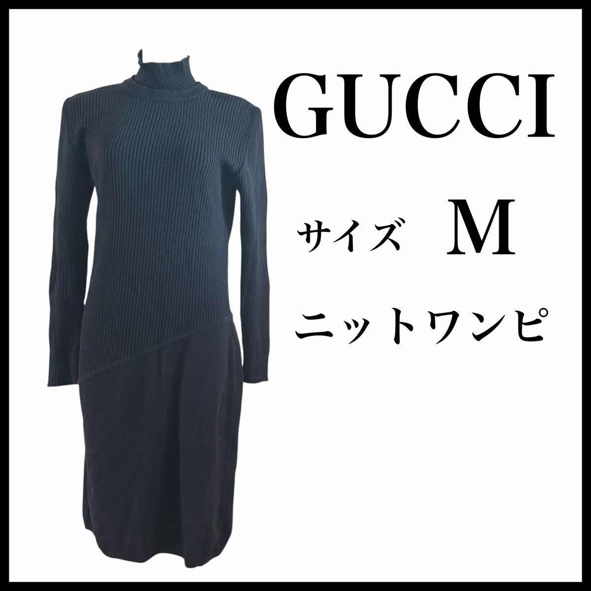 GUCCI 黒 リブニット ワンピース  長袖 M ブラック グッチ拍卖