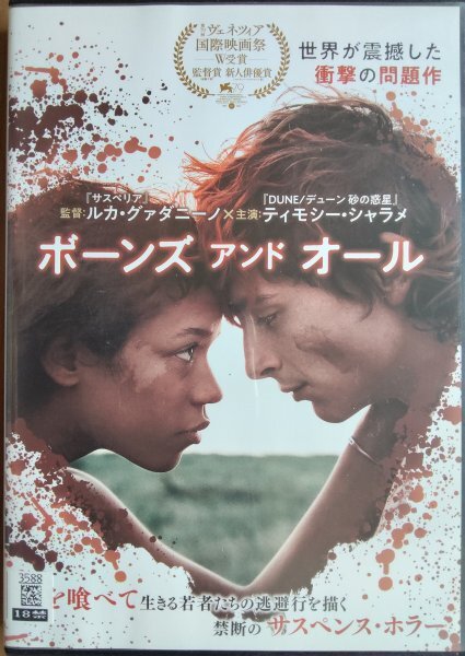 DVD R落/ボーンズアンドオール/ルカ・グァダニーノ ティモシー・シャラメ拍卖