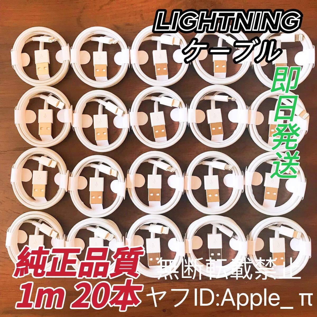 1m 20本純正品質 iPhone ライトニングケーブル USB 充電器拍卖