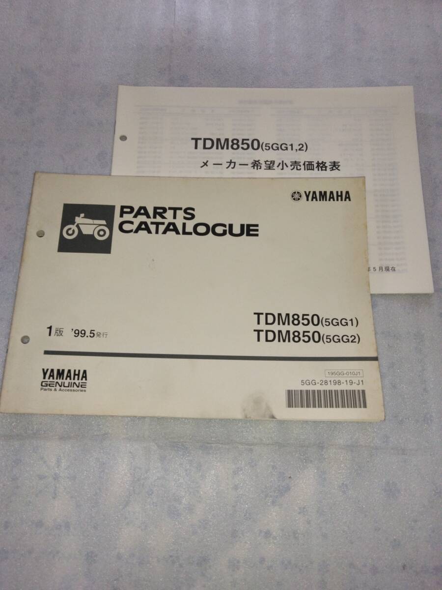 TDM850(5GG1/5GG2) 99-5発行 パーツカタログ 良好/メーカー希望小売価格表付拍卖