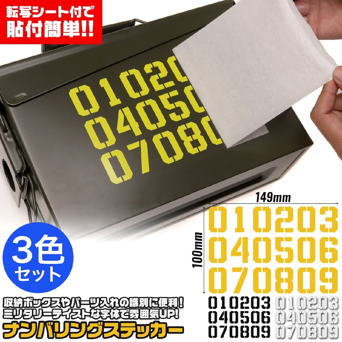 H7929SET01 MILITARY-BASE(ミリタリーベース) ナンバリング カッティングステッカー イエロ/ホワイト/ブラック 3色セット拍卖