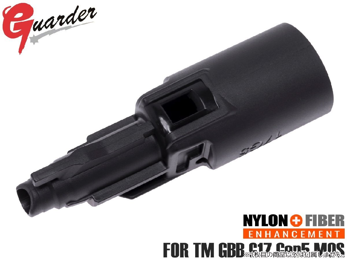 GLK-530 GUARDER 強化ローディングノズル for マルイ GBB G17 Gen5 MOS 拍卖