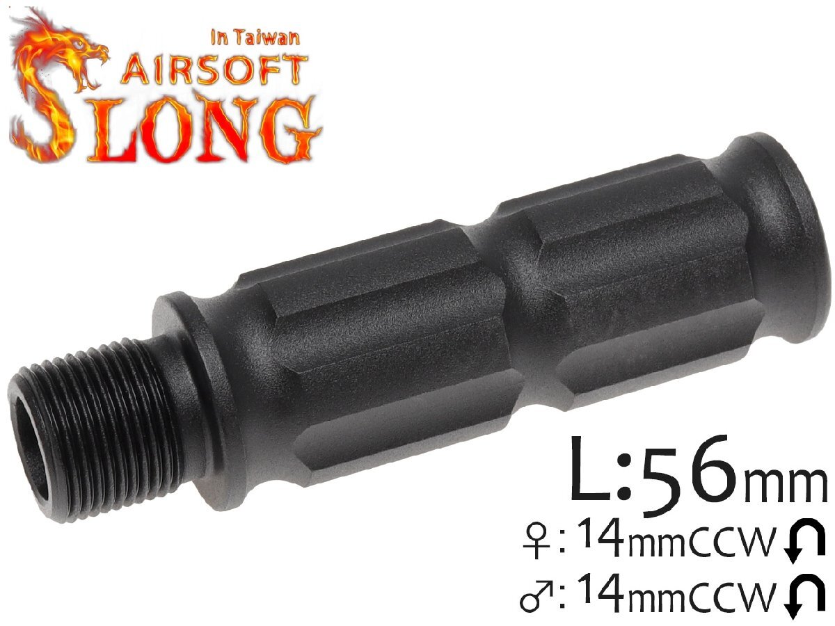 SL-SAS-020A SLONG AIRSOFT バレルエクステンション 56mm typeA 14mm逆ネジ/14mm逆ネジ 拍卖