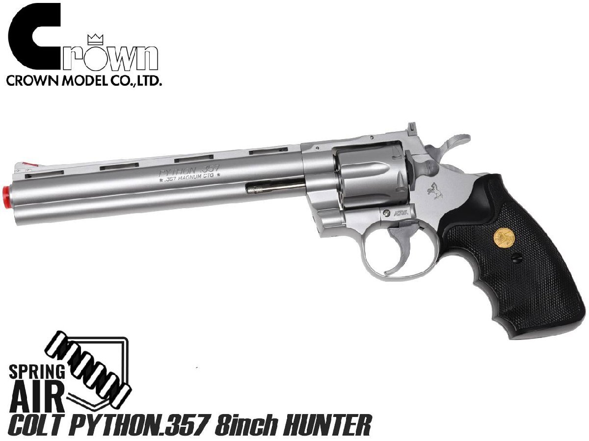 CRW-AR-002 クラウンモデル エアリボルバー コルト パイソン ハンター8インチ シルバー 10才以上用モデル 拍卖