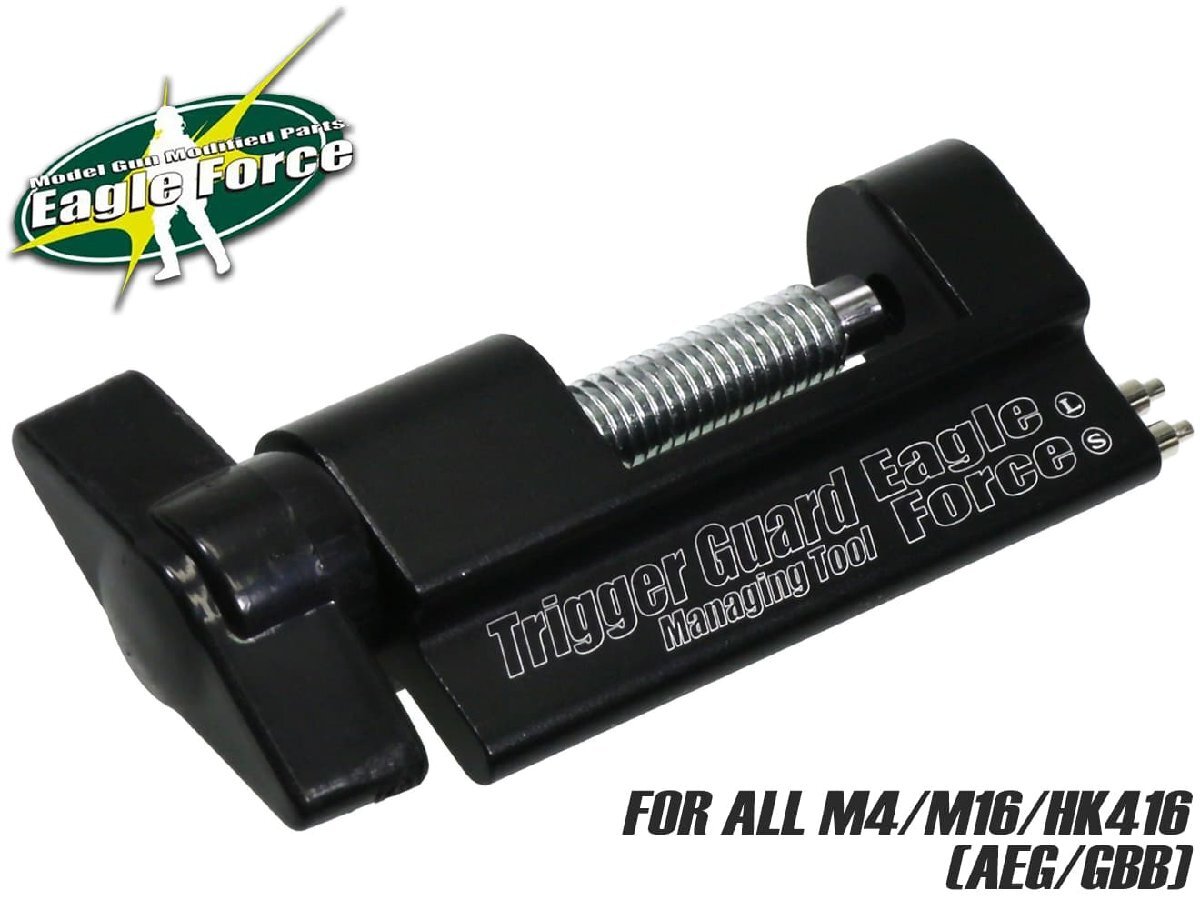 H9488B EAGLE FORCE トリガーガードマネージングツール M4/M16/HK416シリーズ拍卖