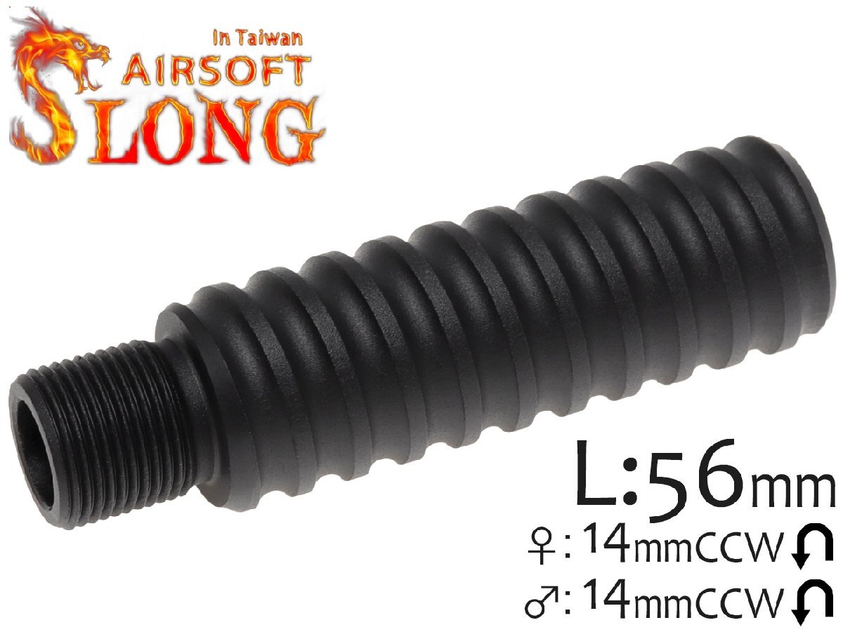 SL-SAS-020D SLONG AIRSOFT バレルエクステンション 56mm typeD 14mm逆ネジ/14mm逆ネジ 拍卖