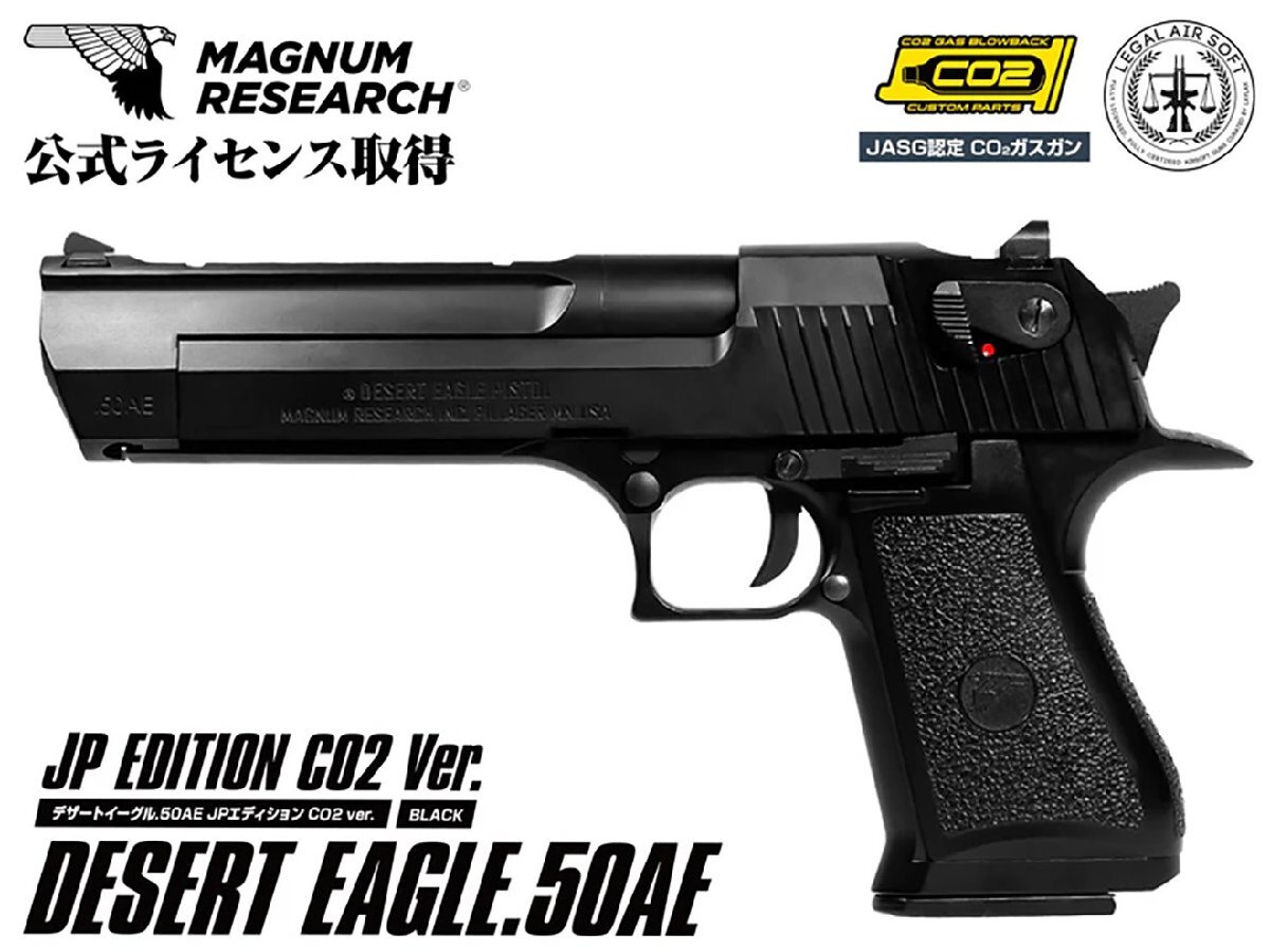 H9946B Laylax DESERT EAGLE .50AE JP EDITION CO2 ver. BK 拍卖