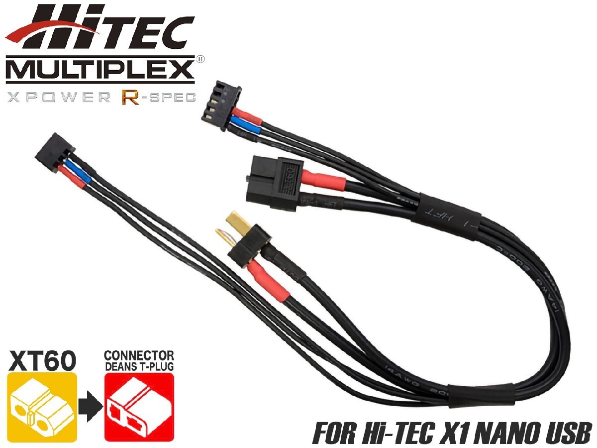HMJ-CA-004 ハイテック XT60⇒ディーンズコネクター 充電ケーブル バランスコード一体型拍卖