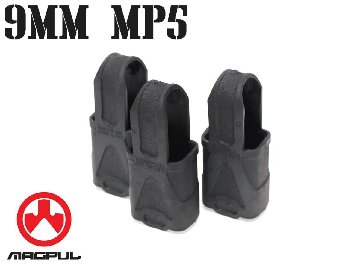 MAG0010 【正規品】MAGPUL マグプル 9mm マガジンループ 3Pack ブラック拍卖