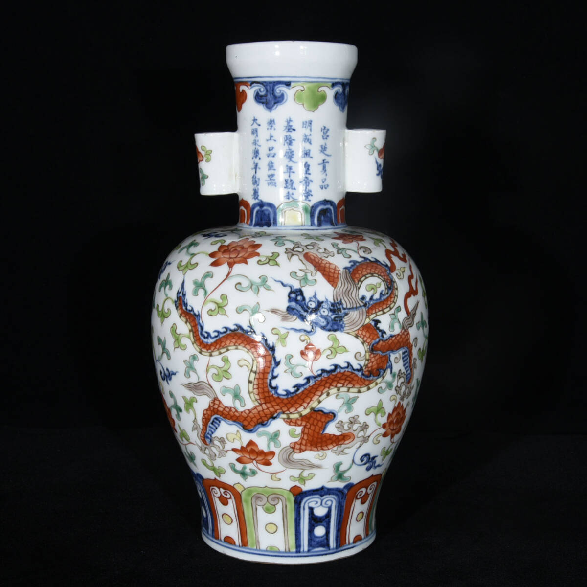 ◆珍蔵◆中国古美術 大明永樂年製款 五彩 古陶磁 銘文 纏枝蓮花 龍紋貫耳瓶 細密細工造 擺件 骨董品 古賞物 時代物 T16拍卖