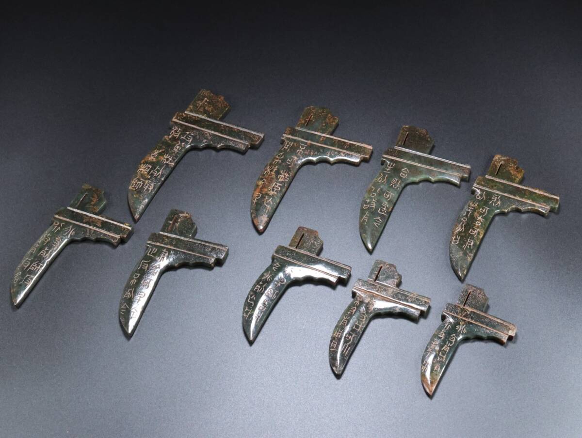 ◆珍蔵◆中国古美術  戰漢 高古玉 和田玉彫り碧玉兵器一組9枚 細密細工造 置物 擺件 古賞物 骨董品 時代物 AT17拍卖