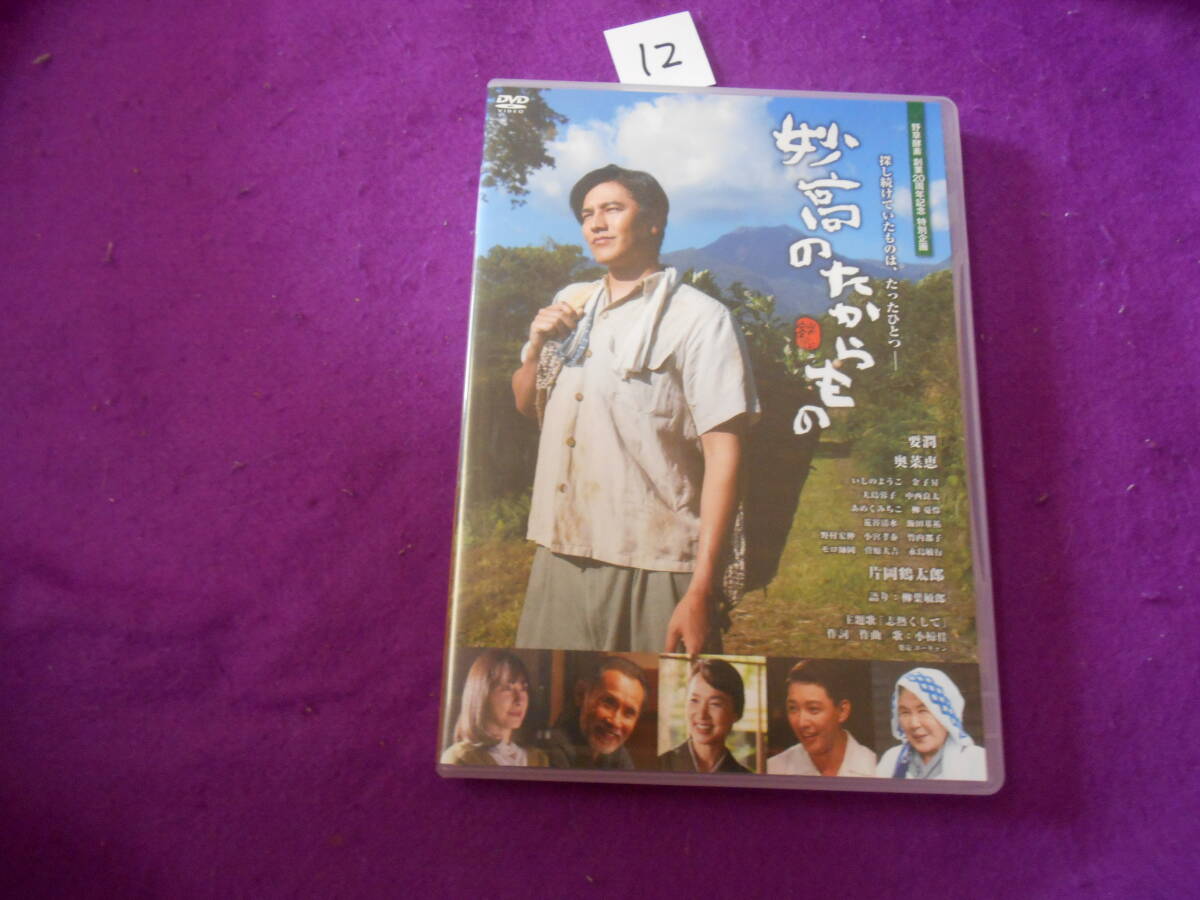 ⑫DVD! 妙高のたからもの拍卖