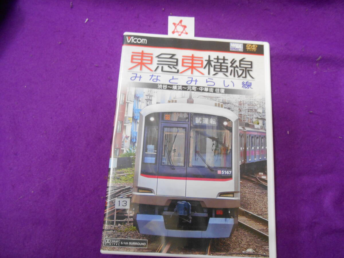 ☆ DVD 東急東横線・みなとみらい線 渋谷~横浜~拍卖