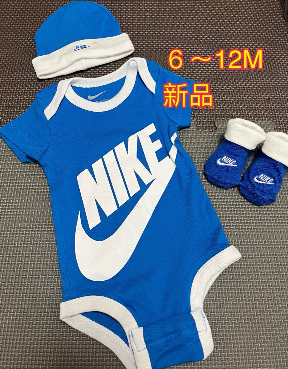 新品 NIKEベビーロンパース、帽子、ソックス3点セット 70〜80cm 6〜12M拍卖