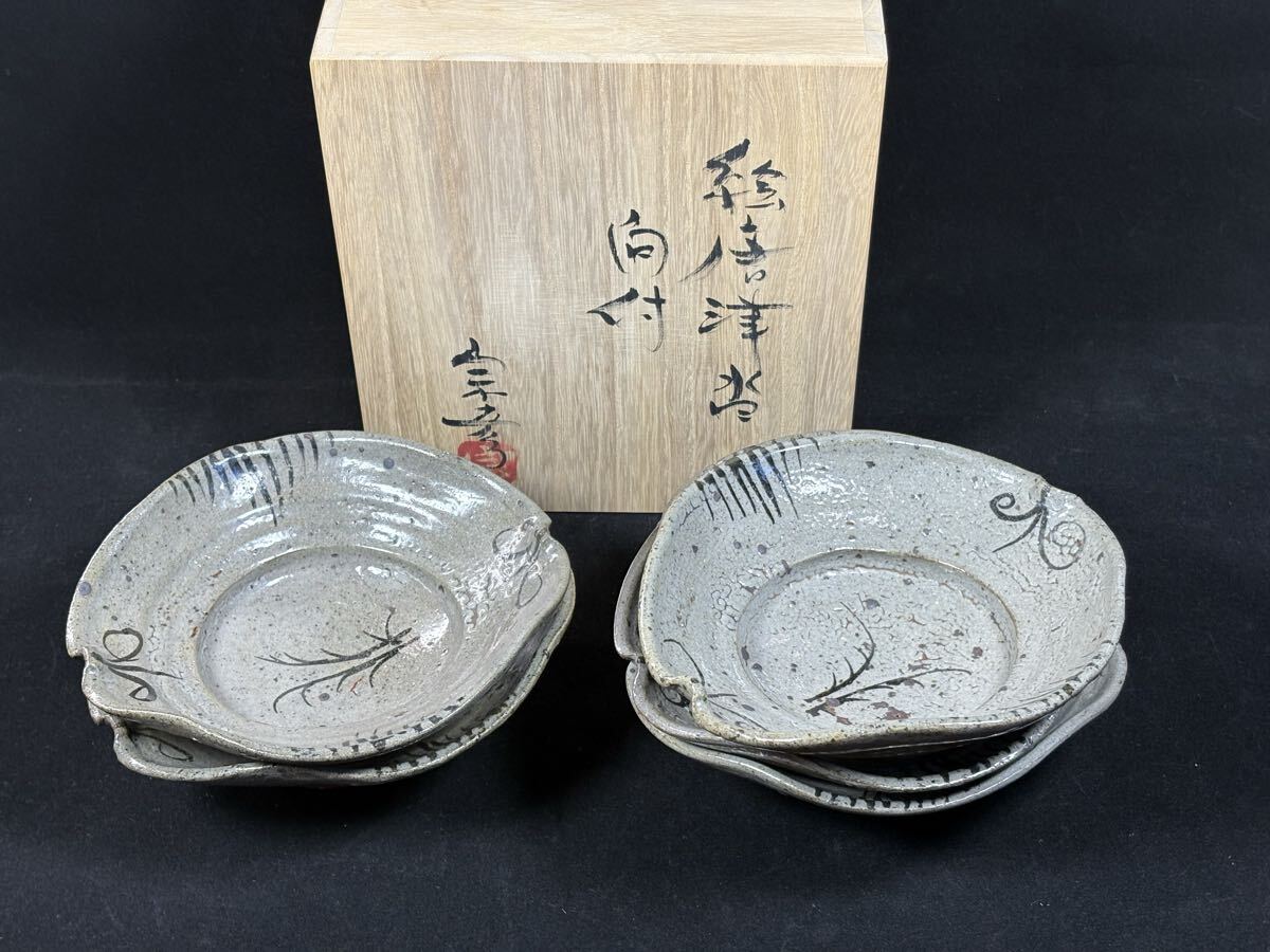 丸田宗彦 内田皿山窯 絵唐津沓向付 共箱 本物保証 5枚組 検索 古唐津 西岡小十 田中佐次郎 中川自然坊 唐津ぐい呑み 拍卖