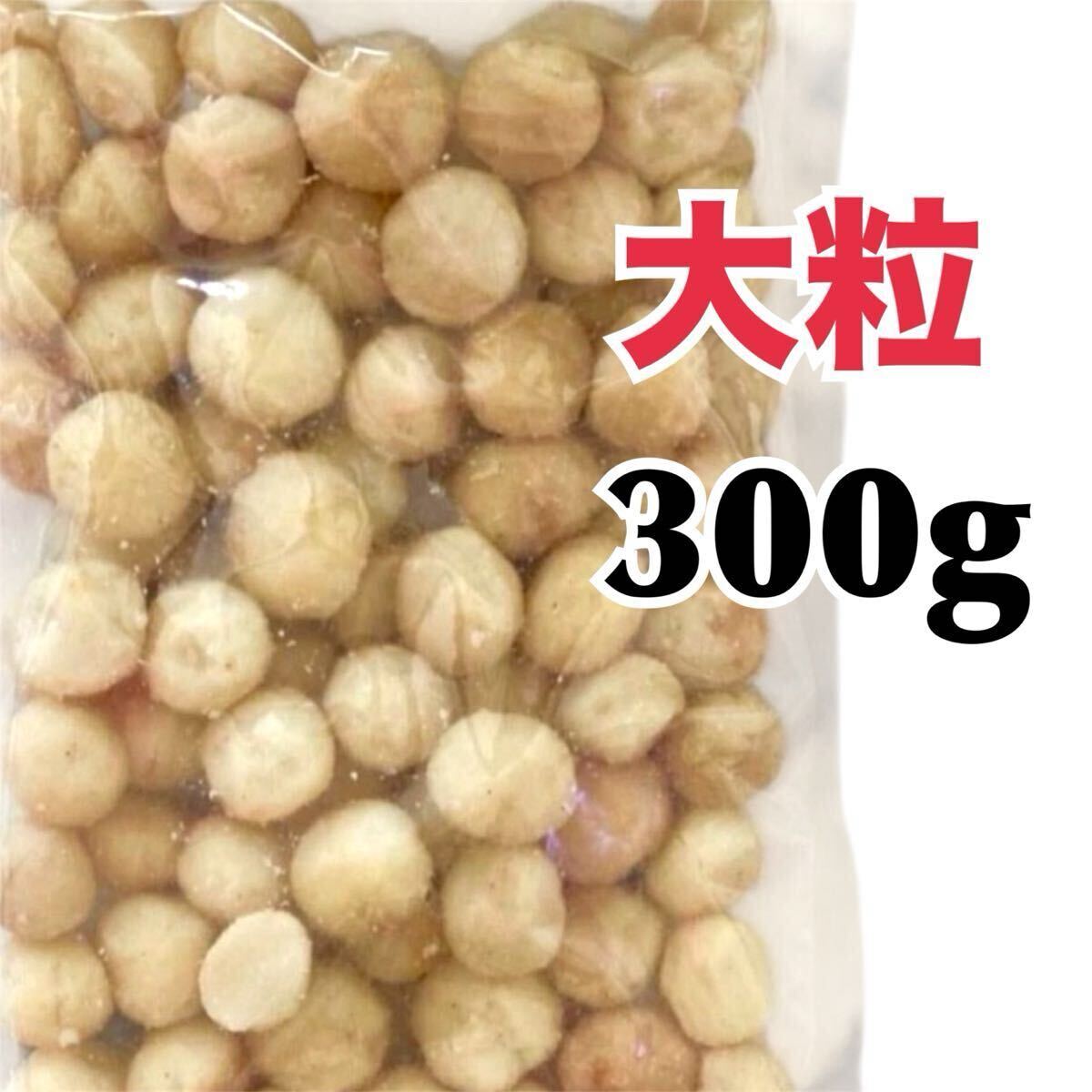 【大粒】 マカダミアナッツ 300g 素焼き 無塩 おやつ 菓子 非常食 無添加 マカダミア ナッツ 健康食 自然派 おつまみ拍卖