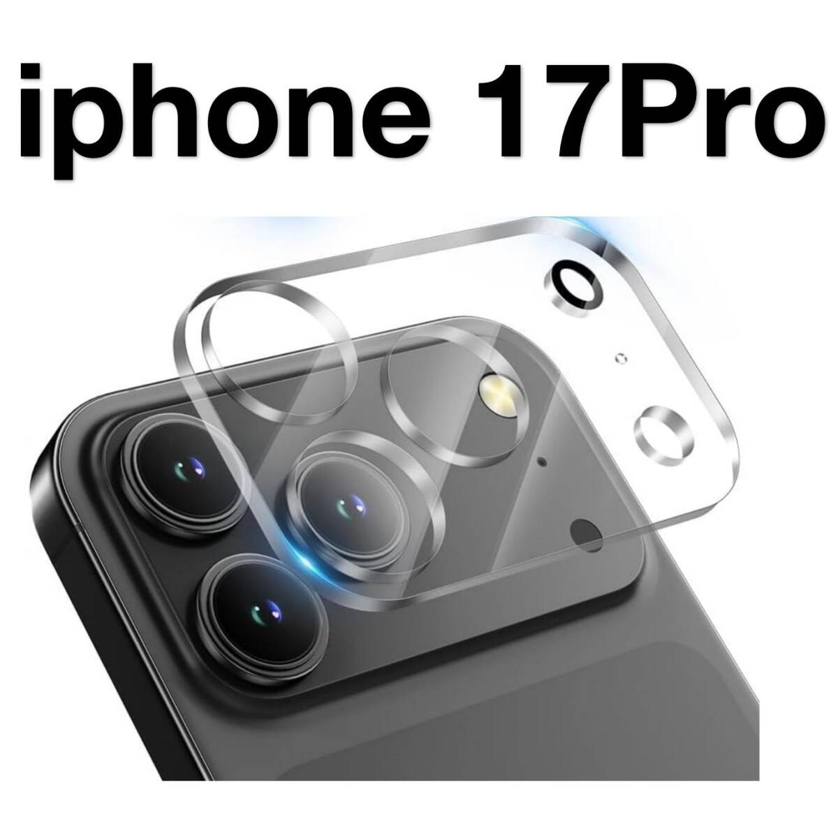 【送料無料】iPhone17Pro カメラカバーフィルム レンズカバー拍卖