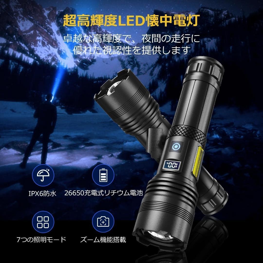 懐中電灯 強力超高輝度 5000mAh 軍用 USB充電式 2台セット拍卖