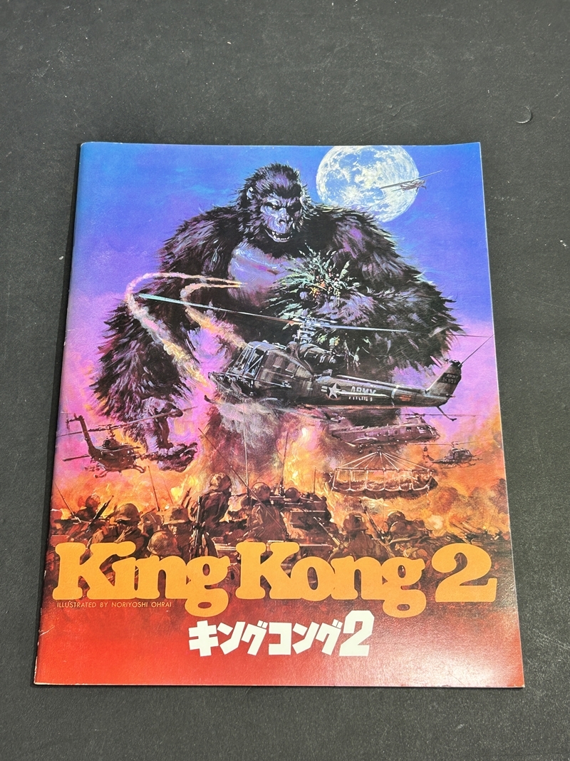 ● コレクター必見 当時物 キングコング 2 映画 パンフレット グッズ コレクション Zr369拍卖