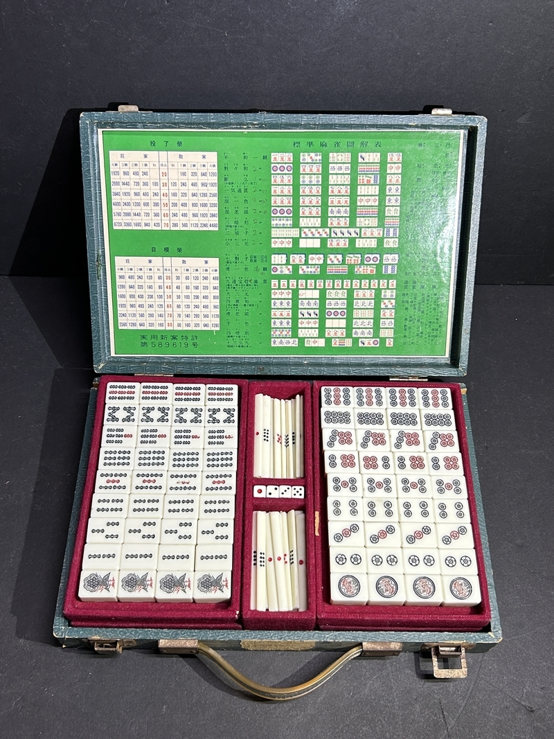 ● コレクター必見 レトロ 麻雀 マージャン 背竹 麻雀牌 点棒 サイコロ ボードゲーム 箱付き コレクション Zr118拍卖
