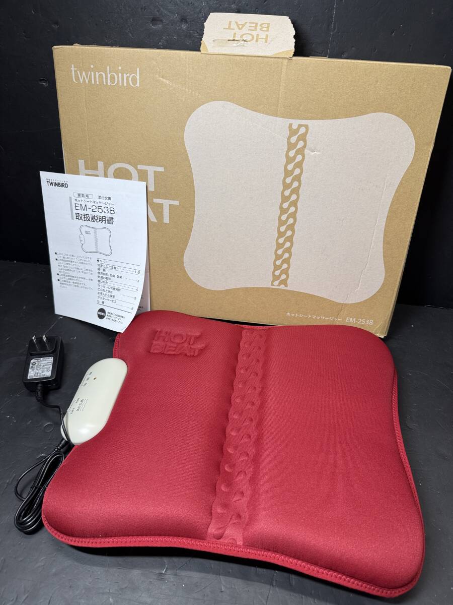 ★格安出品 美品 通電可 TWINBIRD EM-2538 ホットシートマッサージャー 赤 ブルブルマッサージ 家庭用電気マッサージ器 現状品 GT739拍卖