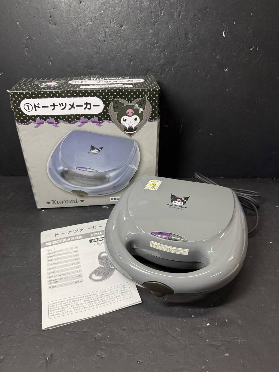 ★コレクター必見 通電可 Kuromi クロミ ドーナツメーカー SMA-061 お菓子作り 家庭用 コレクション Se24拍卖