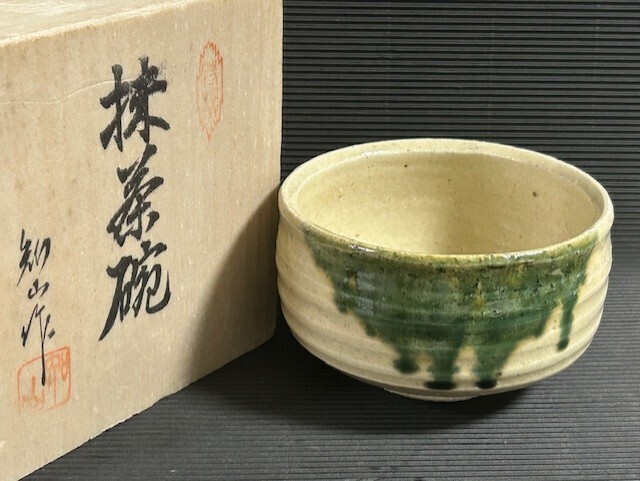 ◎知山作 美濃焼 黄瀬戸 抹茶碗◎箱付z79拍卖