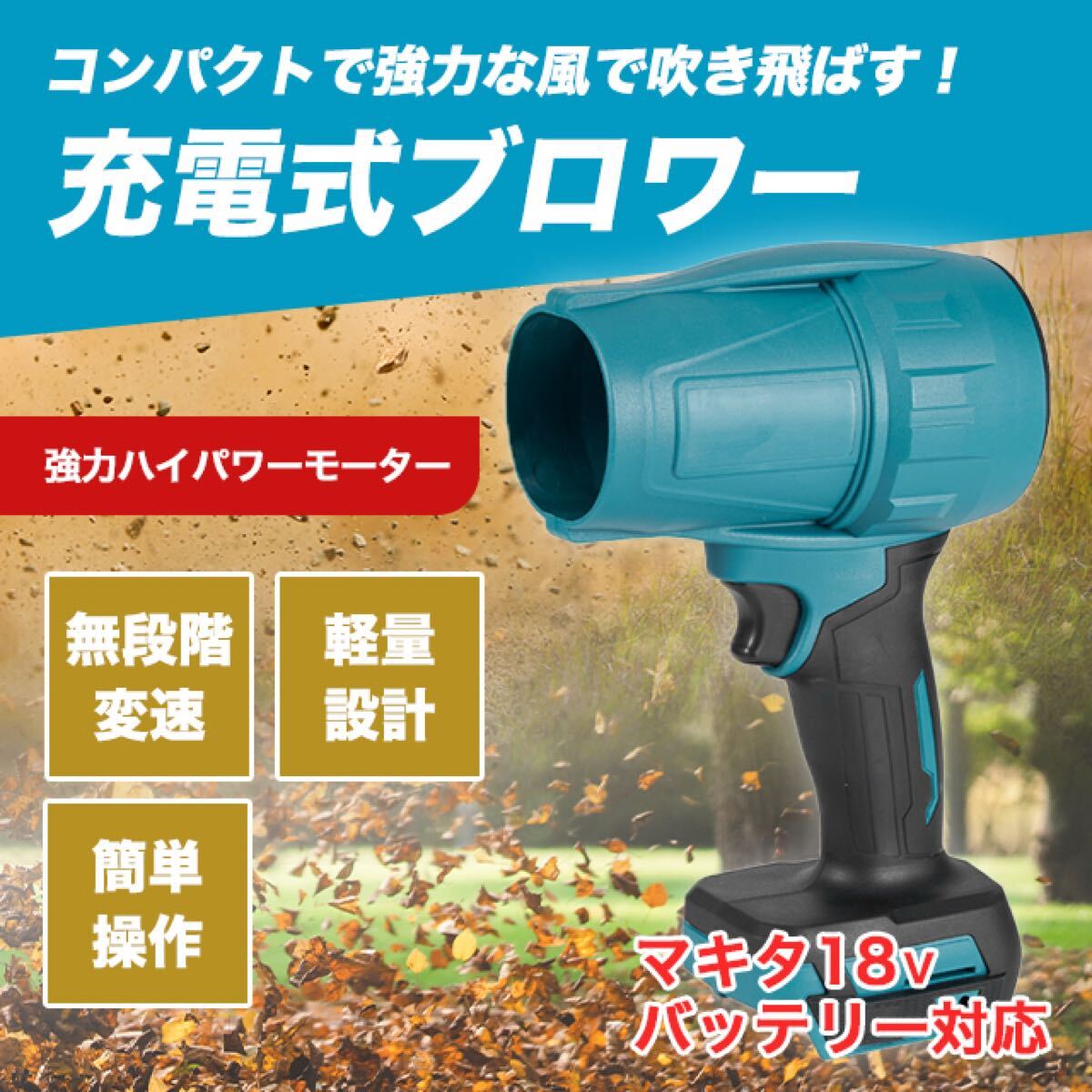 ターボジェットファン ブロワー マキタ 互換 エアダスター 18V拍卖