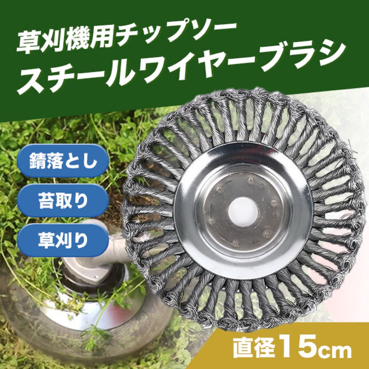 草刈機 草刈り機 スチールワイヤー チップソー ヘッド 替え 刃 充電式 拍卖
