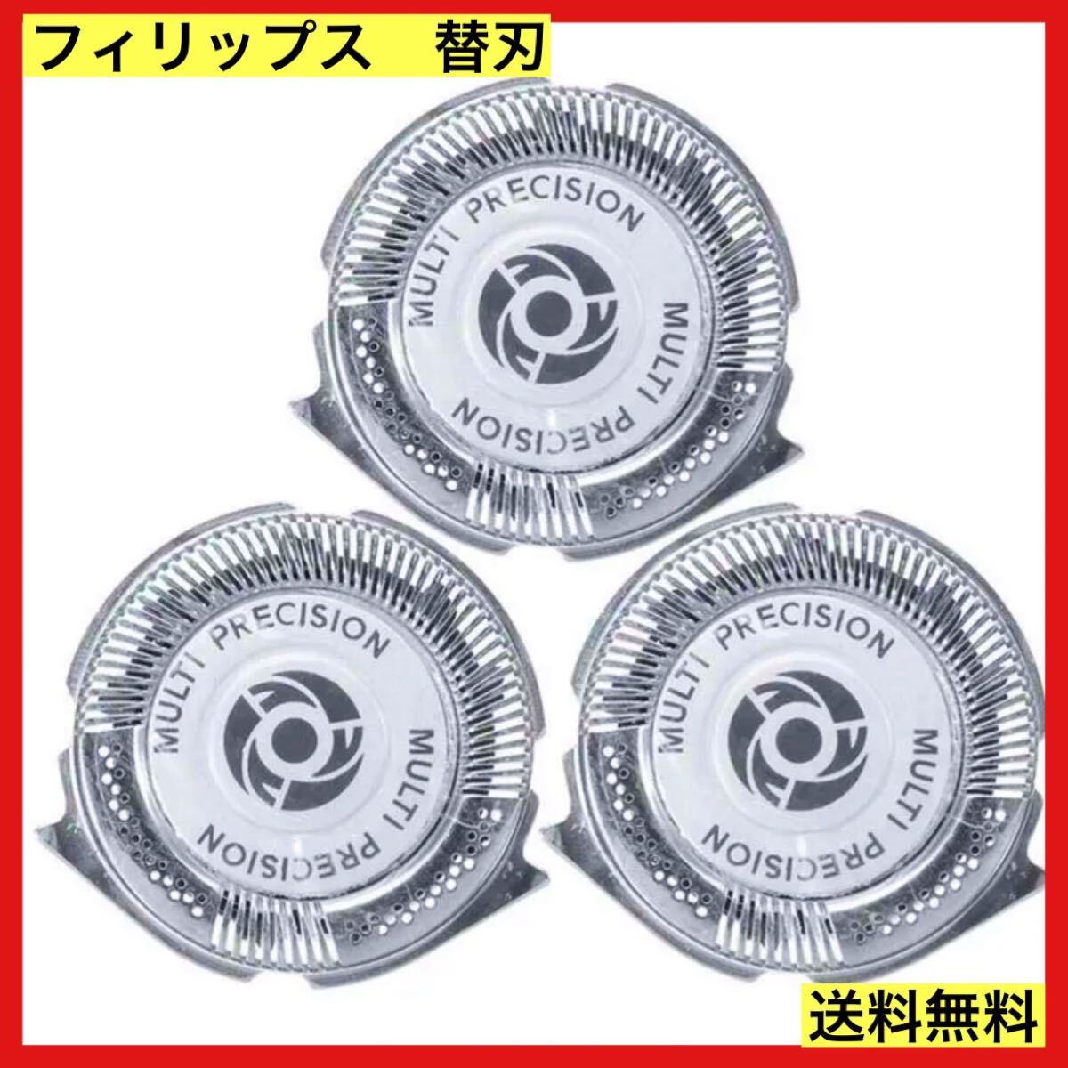 フィリップス 替刃 5000シリーズ シェーバー 互換品 SH50/51 拍卖