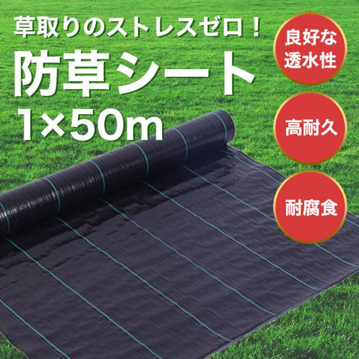 防草シート 防そうシート 除草シート 10年耐久 50M 妨草シート拍卖