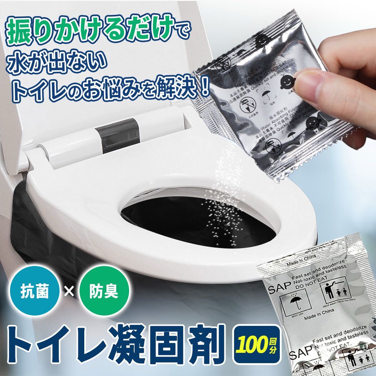 【非常時に備える100回分】トイレ用凝固剤セット 断水・停電・災害時も安心!アウトドア・車中泊にも便利!拍卖