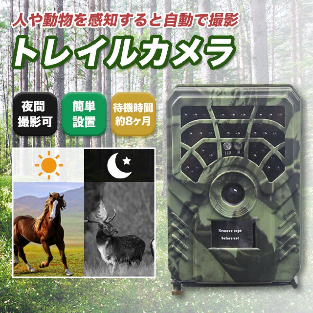 トレイルカメラ 防犯カメラ 動物監視カメラ鳥獣被害対策 狩猟カメラ 日本語説明書付き拍卖
