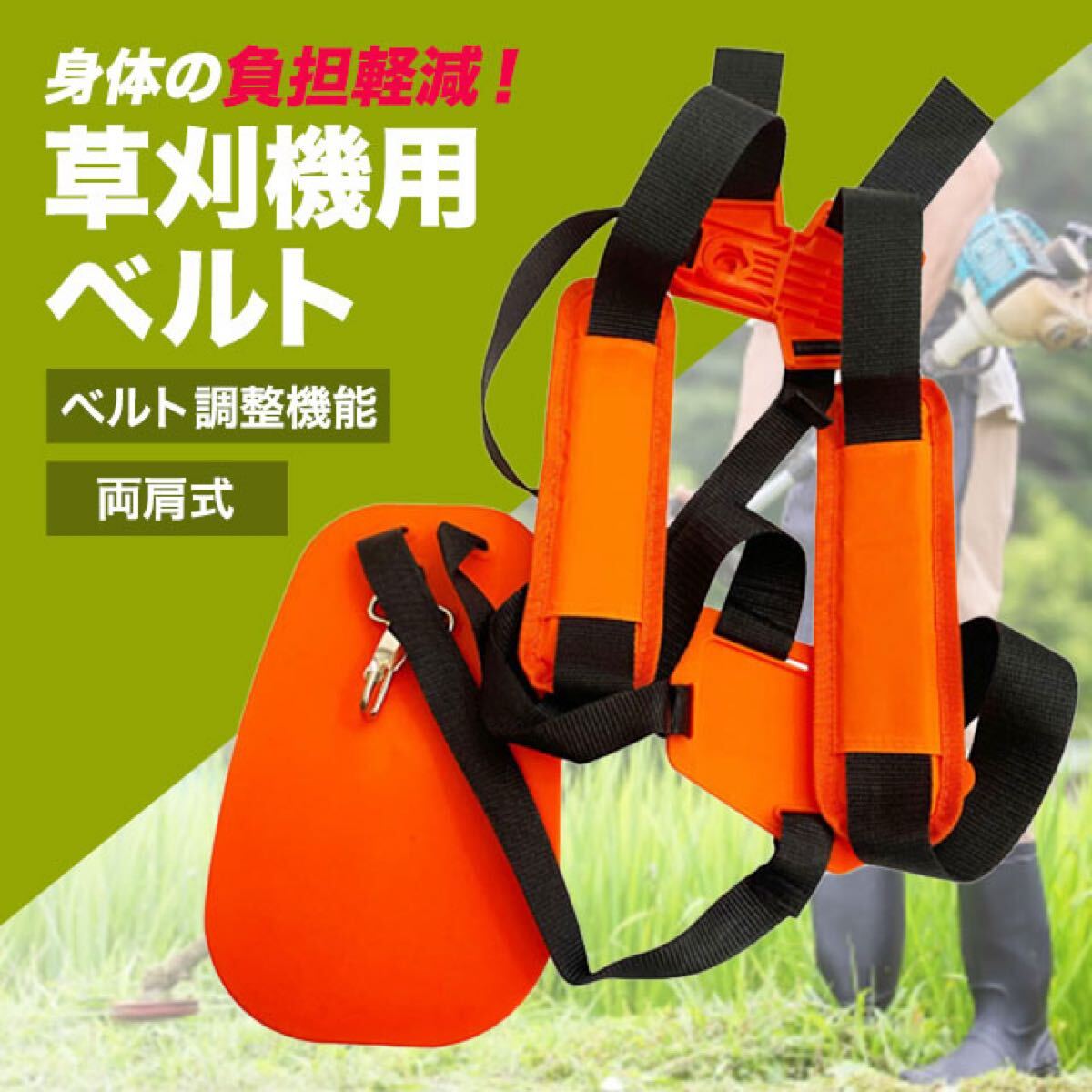 草刈り機 ベルト ハーネス 刈払機 草刈機 刈払い機 仮払機 肩掛け 肩 拍卖