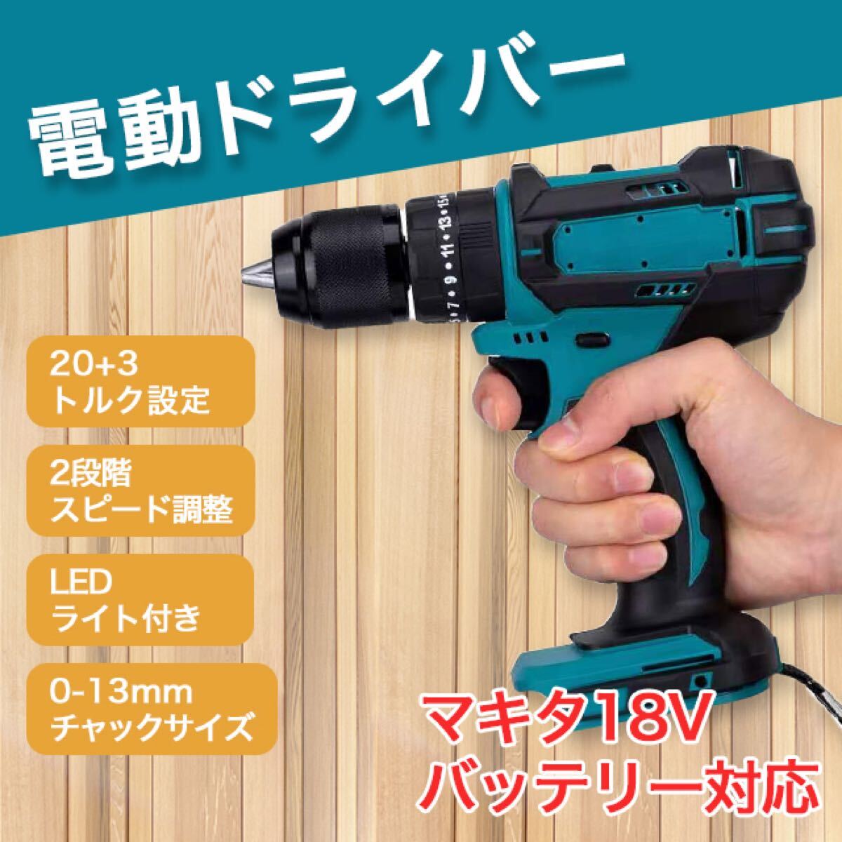 1台3役 電動ドリル 振動ドリル 電動ドライバー マキタ 拍卖