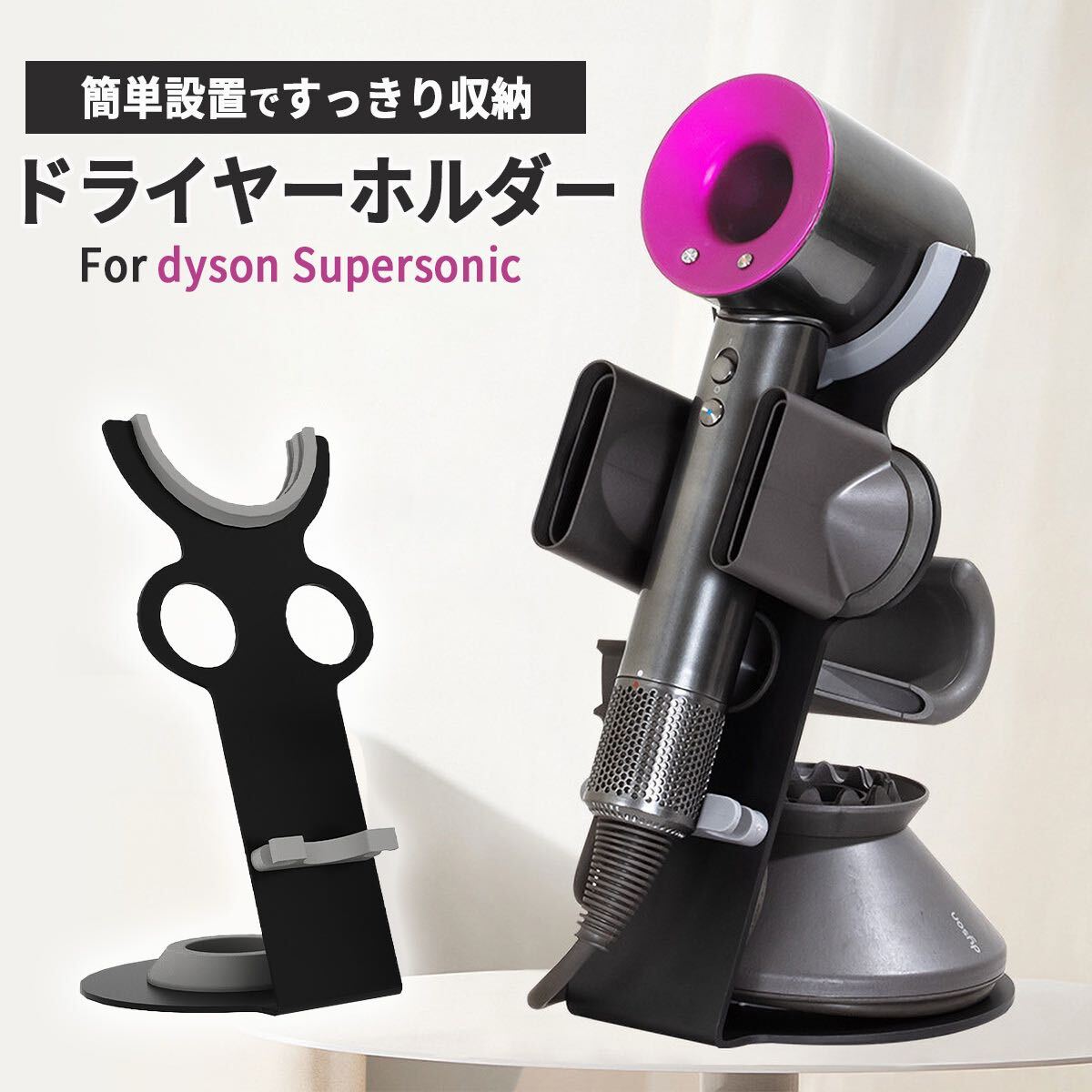 ダイソン用 ドライヤーホルダー ドライヤースタンド ヘアドライヤー 収納 スチール製拍卖