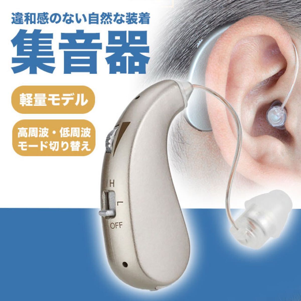 集音器 高齢者 補聴器 USB充電式 両耳兼用 軽量モデル シルバー拍卖