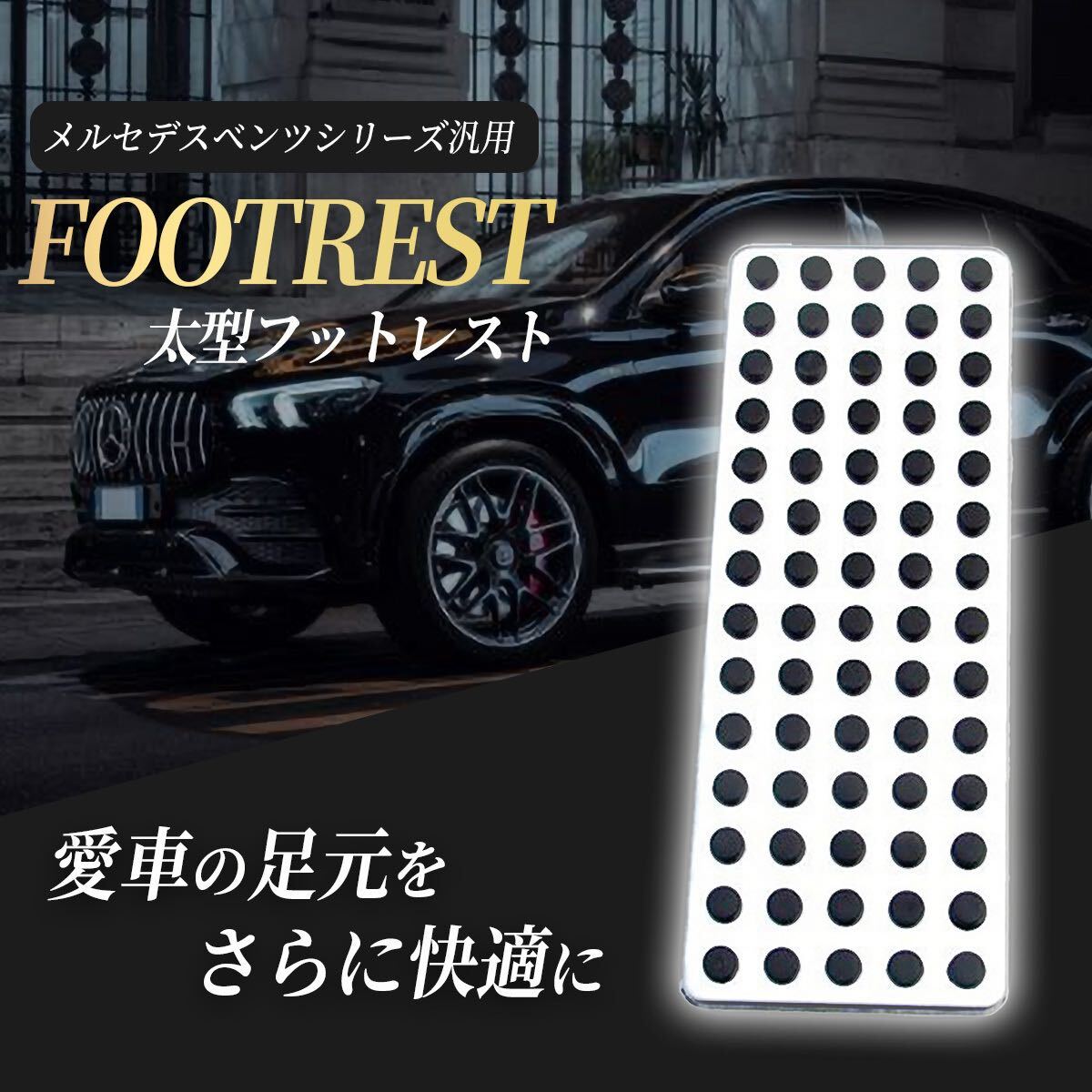 メルセデス・ベンツ フットレスト A B C E CLA GLA GLB GLC拍卖