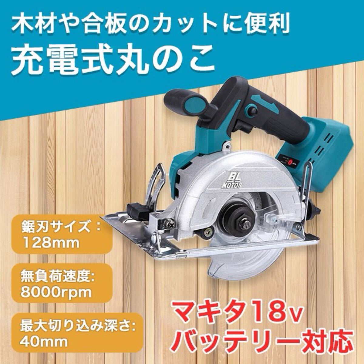 マキタ 互換 丸のこ 125mm コードレス 18V 丸ノコ 工具 DIY拍卖