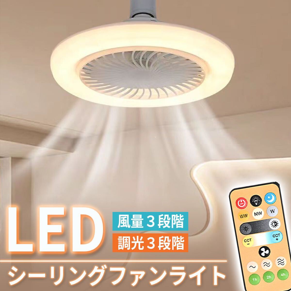 シーリングライト シーリングファンライト LEDライト 照明器具 蛍光灯 電球拍卖